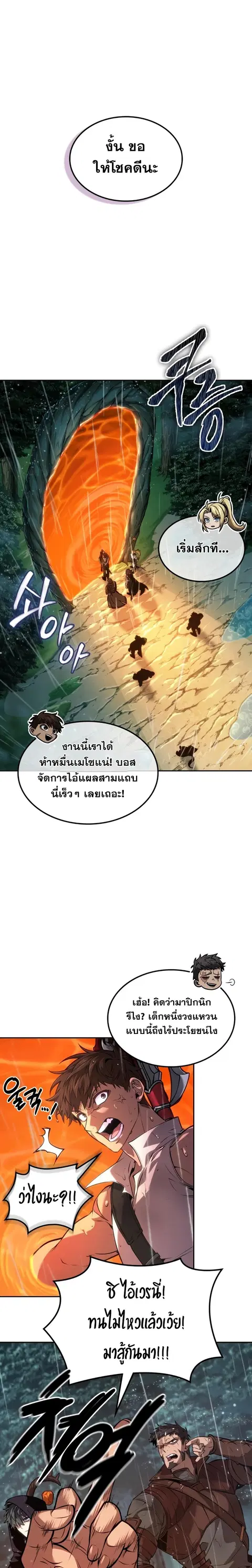 The Last Adventurer ตอนที่ 24 หน้า 1
