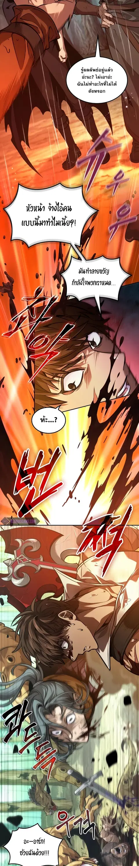 The Last Adventurer ตอนที่ 24 หน้า 2