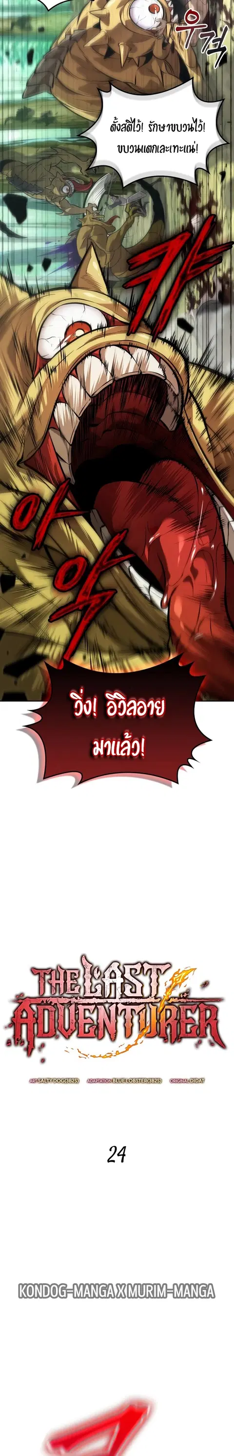 The Last Adventurer ตอนที่ 24 หน้า 3