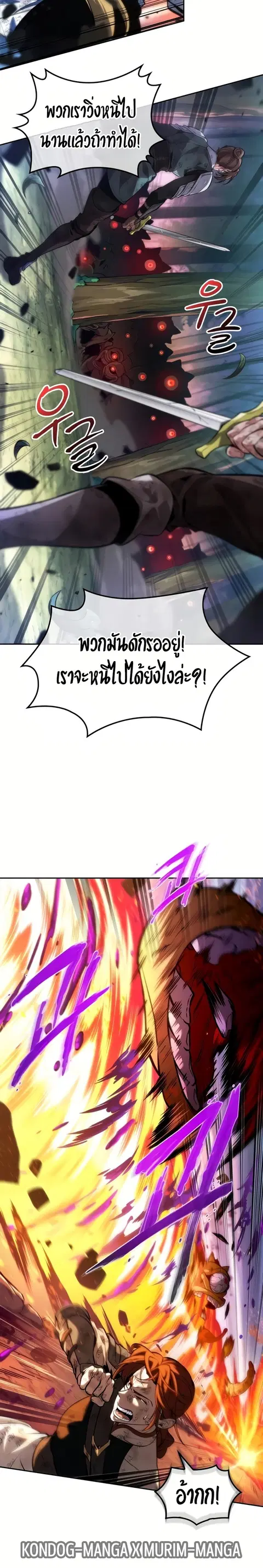 The Last Adventurer ตอนที่ 25 หน้า 3