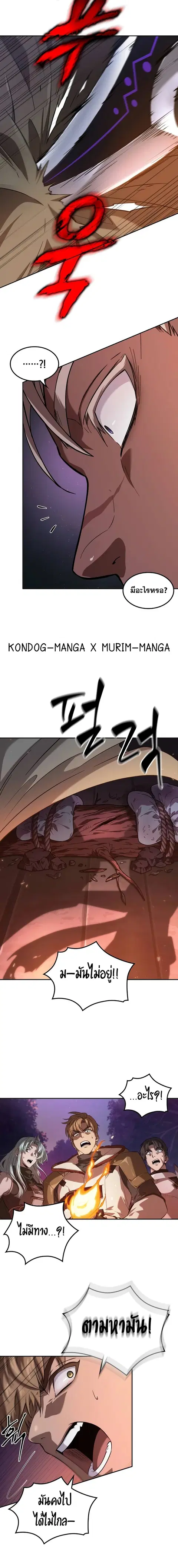 The Last Adventurer ตอนที่ 3 หน้า 2