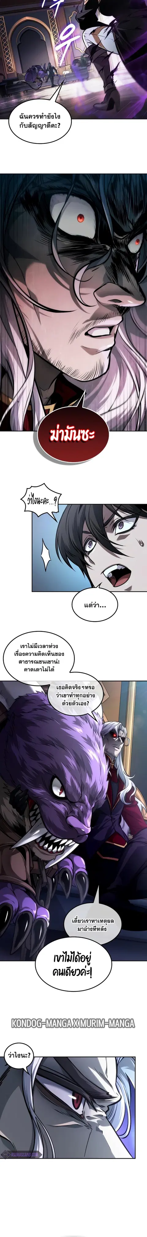 The Last Adventurer ตอนที่ 31 หน้า 2