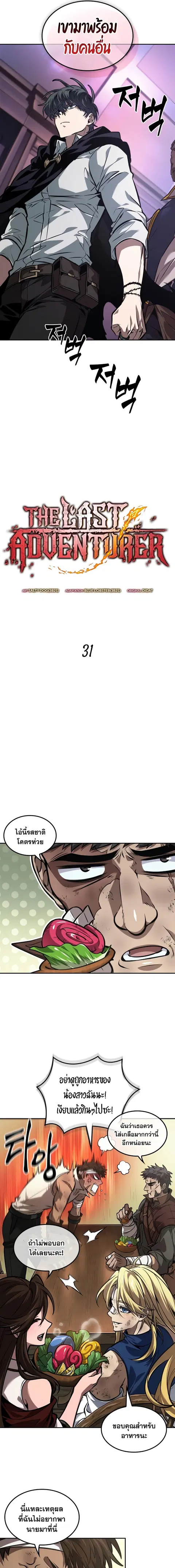 The Last Adventurer ตอนที่ 31 หน้า 3