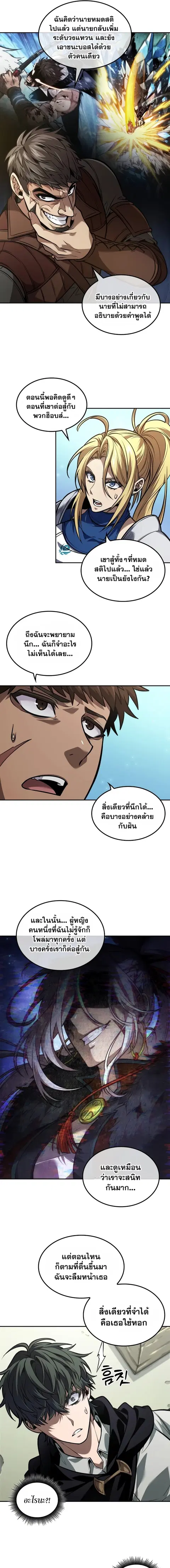 The Last Adventurer ตอนที่ 32 หน้า 3