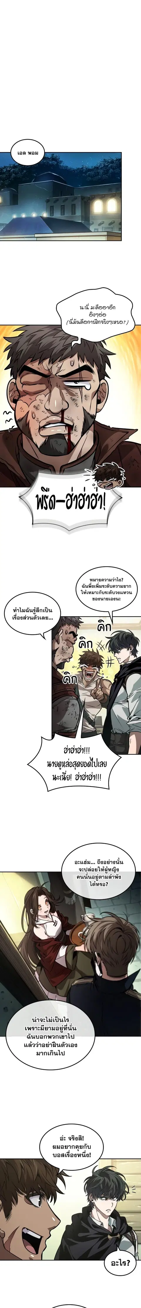 The Last Adventurer ตอนที่ 33 หน้า 1