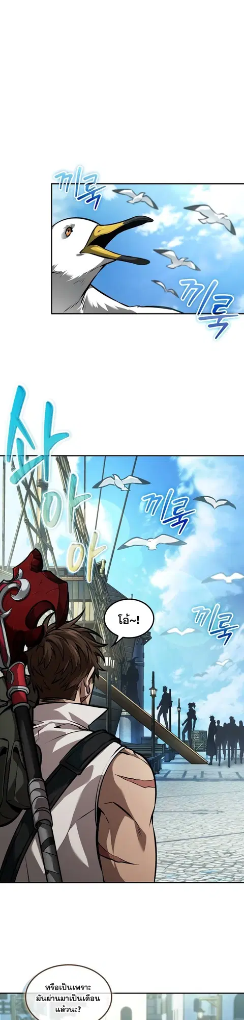 The Last Adventurer ตอนที่ 34 หน้า 1