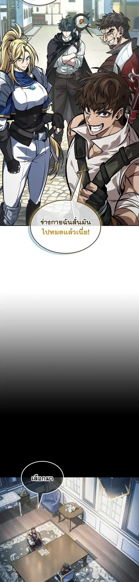 The Last Adventurer ตอนที่ 34 หน้า 2