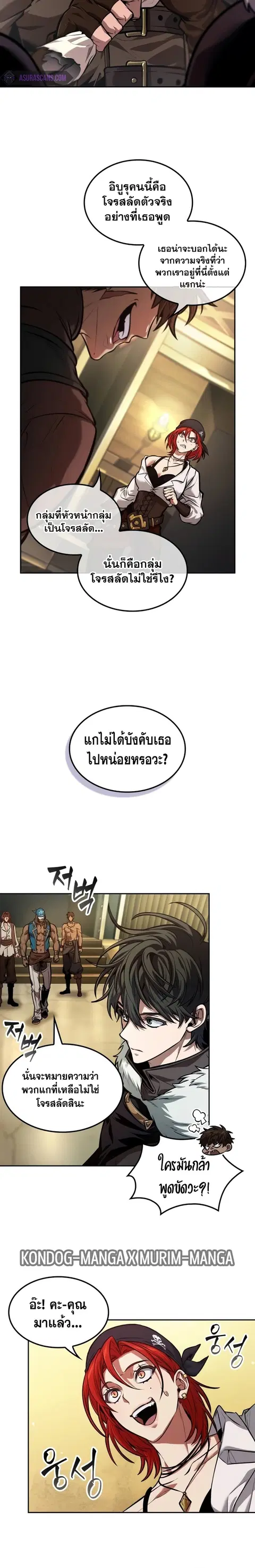 The Last Adventurer ตอนที่ 35 หน้า 2