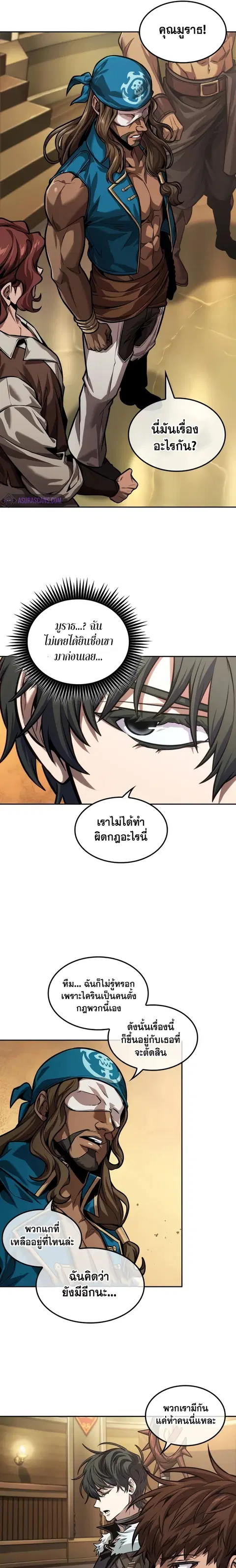 The Last Adventurer ตอนที่ 35 หน้า 3