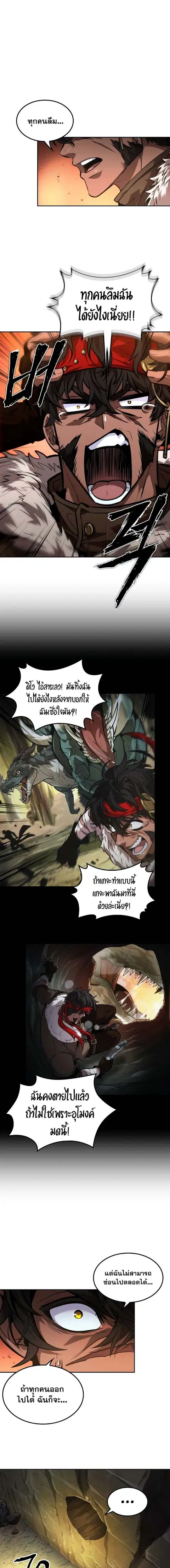 The Last Adventurer ตอนที่ 37 หน้า 1