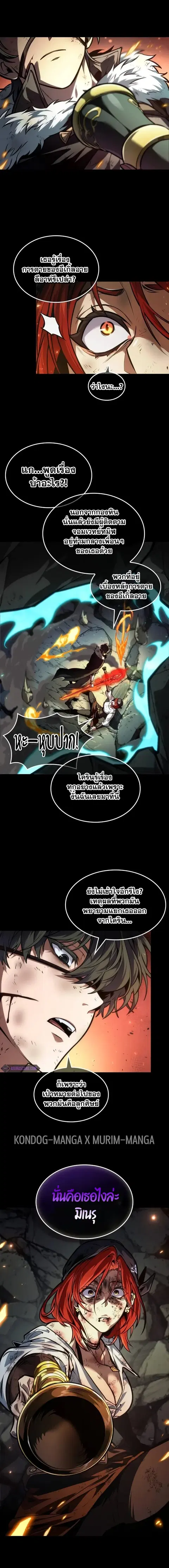 The Last Adventurer ตอนที่ 38 หน้า 2