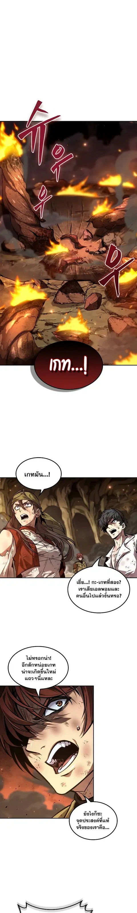 The Last Adventurer ตอนที่ 39 หน้า 1