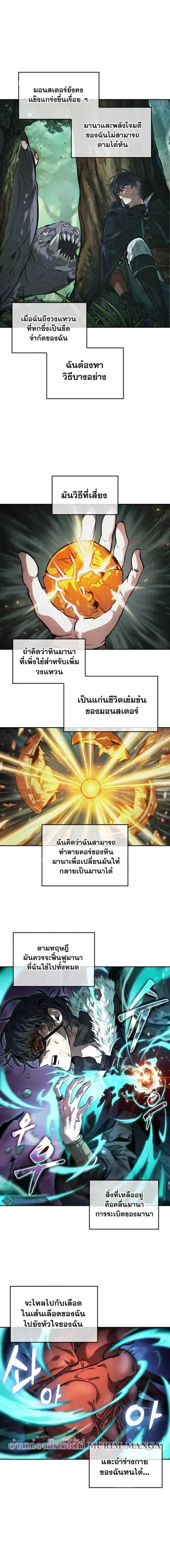 The Last Adventurer ตอนที่ 40 หน้า 2