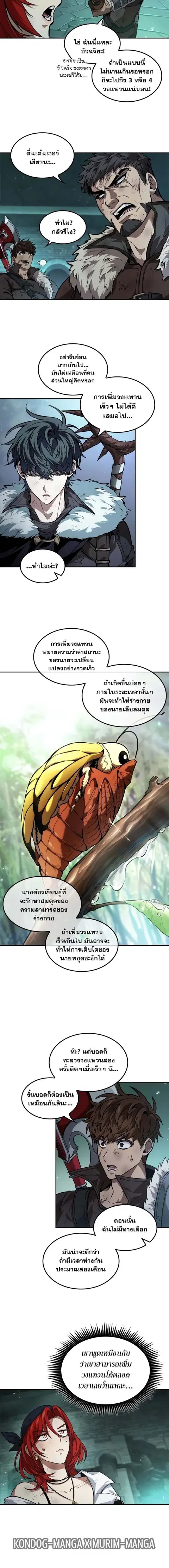 The Last Adventurer ตอนที่ 44 หน้า 2