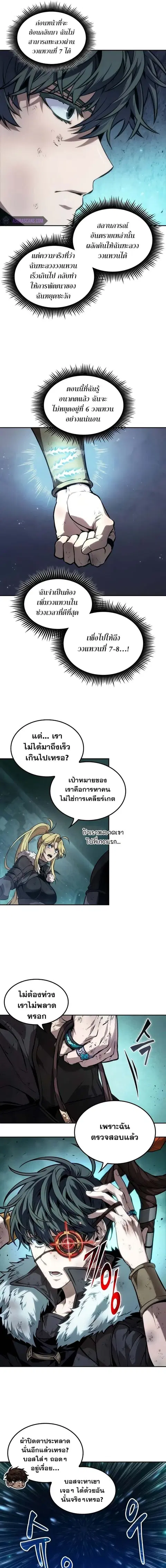 The Last Adventurer ตอนที่ 44 หน้า 3