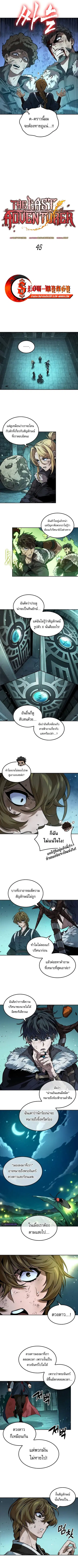 The Last Adventurer ตอนที่ 45 หน้า 3