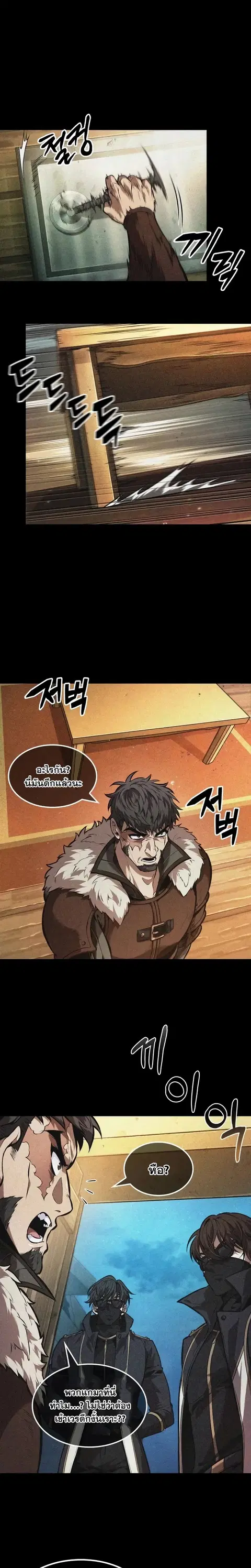 The Last Adventurer ตอนที่ 46 หน้า 2