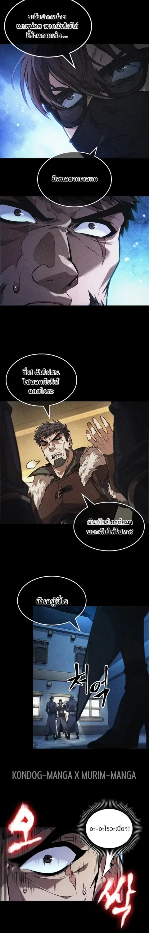 The Last Adventurer ตอนที่ 46 หน้า 3