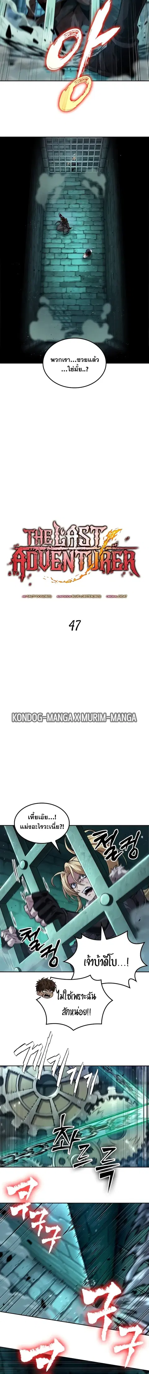 The Last Adventurer ตอนที่ 47 หน้า 2