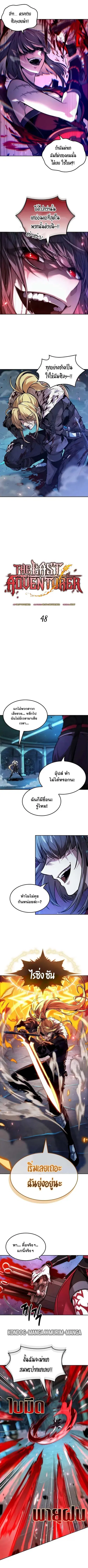 The Last Adventurer ตอนที่ 48 หน้า 2