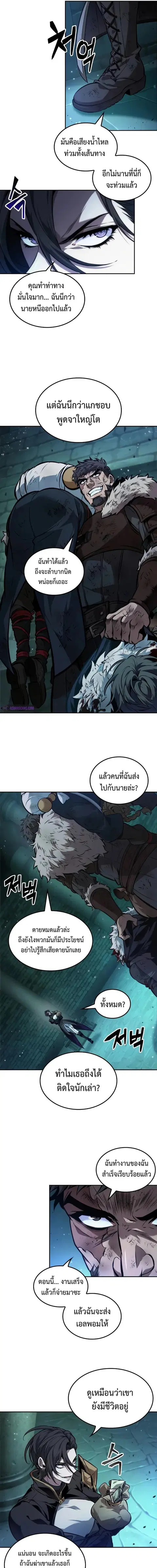 The Last Adventurer ตอนที่ 50 หน้า 3