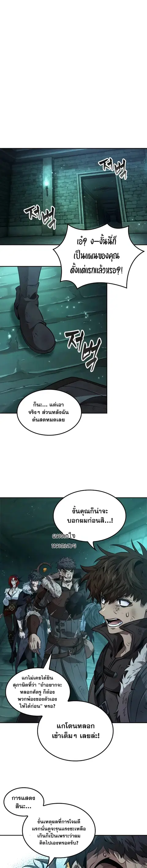 The Last Adventurer ตอนที่ 55 หน้า 1