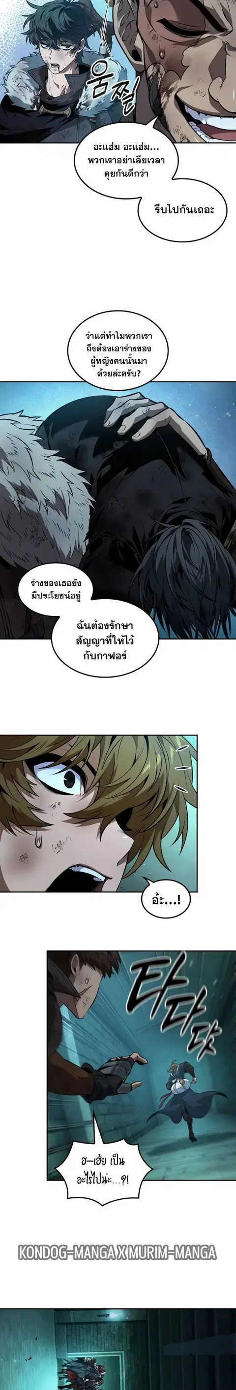 The Last Adventurer ตอนที่ 55 หน้า 2