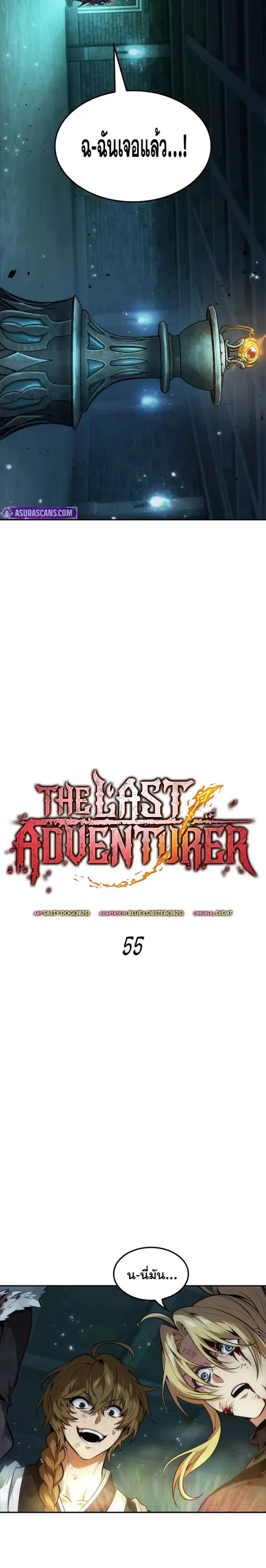The Last Adventurer ตอนที่ 55 หน้า 3