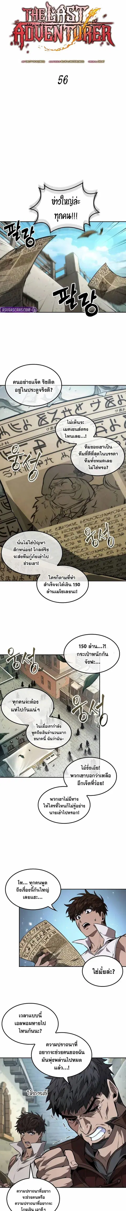 The Last Adventurer ตอนที่ 56 หน้า 3