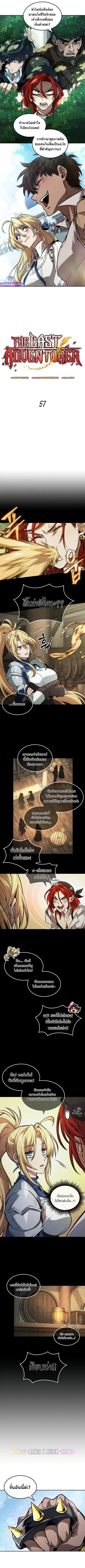 The Last Adventurer ตอนที่ 57 หน้า 2