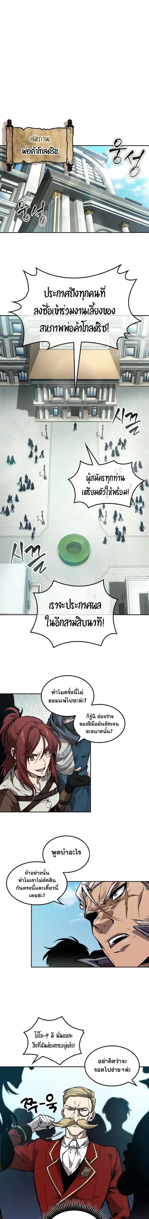 The Last Adventurer ตอนที่ 58 หน้า 1