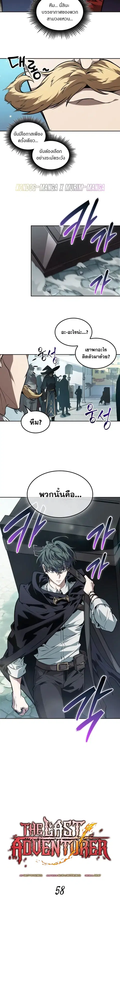 The Last Adventurer ตอนที่ 58 หน้า 2