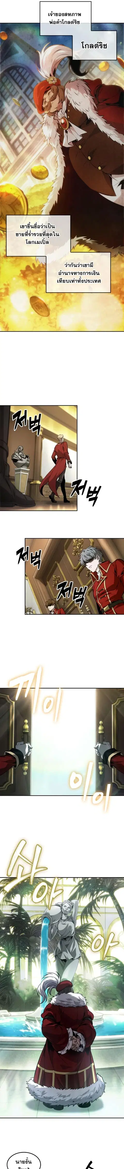 The Last Adventurer ตอนที่ 58 หน้า 3