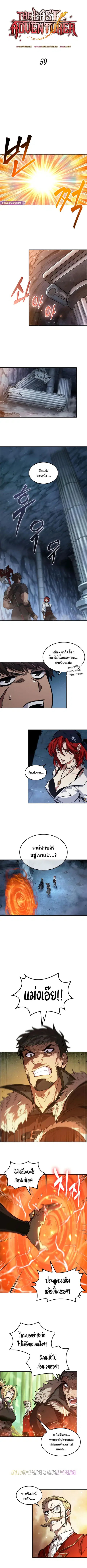 The Last Adventurer ตอนที่ 59 หน้า 2
