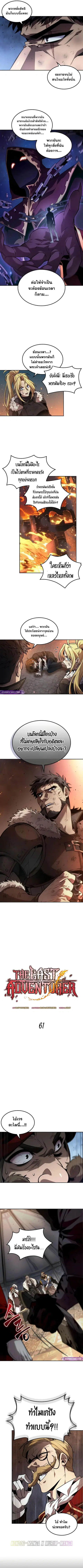 The Last Adventurer ตอนที่ 61 หน้า 2