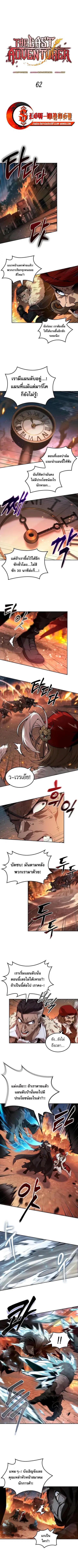 The Last Adventurer ตอนที่ 62 หน้า 1