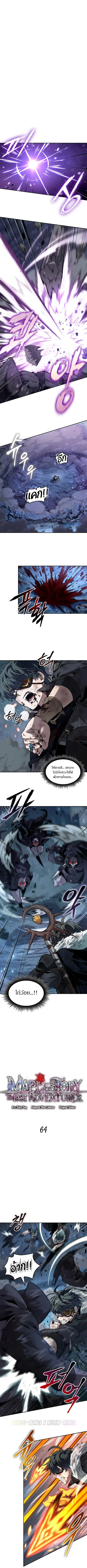 The Last Adventurer ตอนที่ 64 หน้า 1
