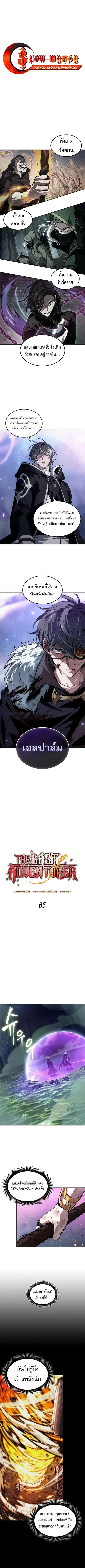 The Last Adventurer ตอนที่ 65 หน้า 1