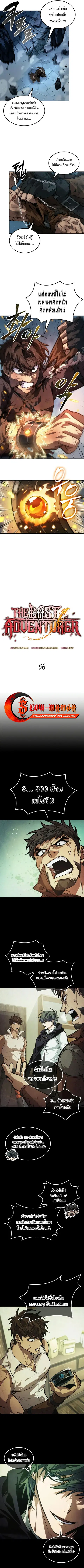 The Last Adventurer ตอนที่ 66 หน้า 3