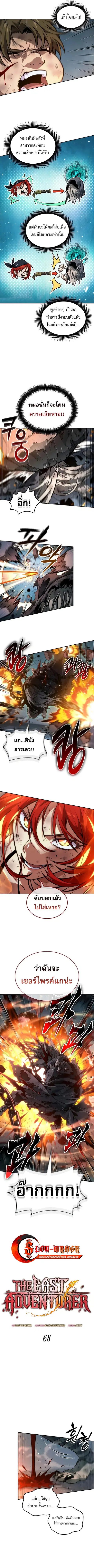 The Last Adventurer ตอนที่ 68 หน้า 3
