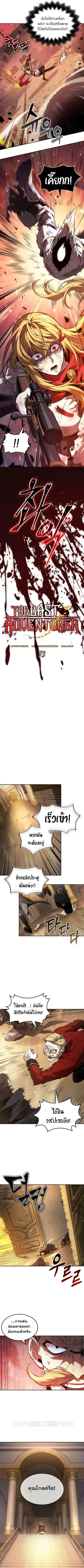 The Last Adventurer ตอนที่ 73 หน้า 2