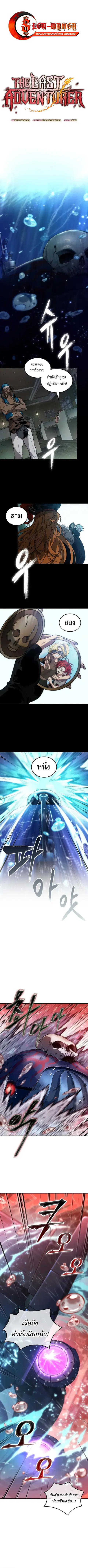 The Last Adventurer ตอนที่ 74 หน้า 1