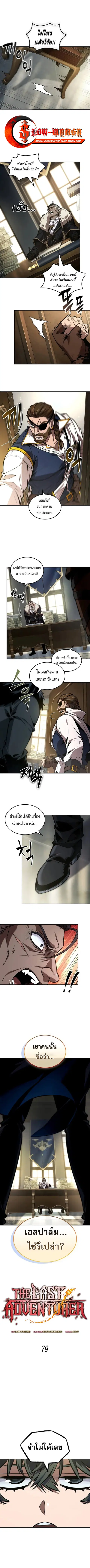 The Last Adventurer ตอนที่ 79 หน้า 1