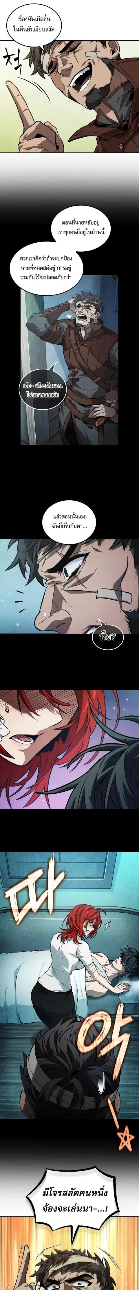 The Last Adventurer ตอนที่ 79 หน้า 3