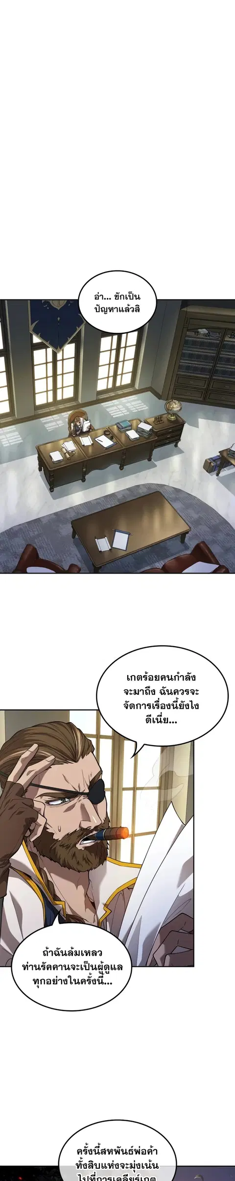 The Last Adventurer ตอนที่ 8 หน้า 1