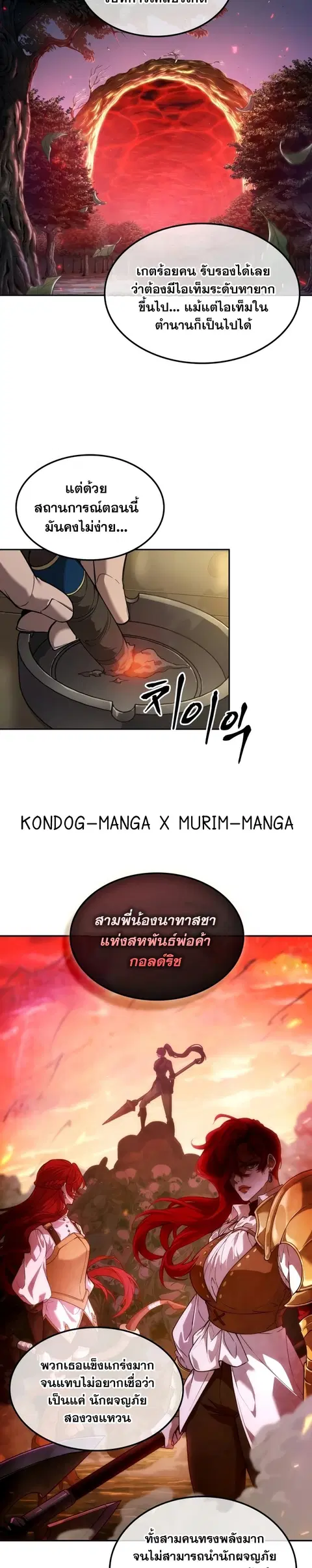 The Last Adventurer ตอนที่ 8 หน้า 2