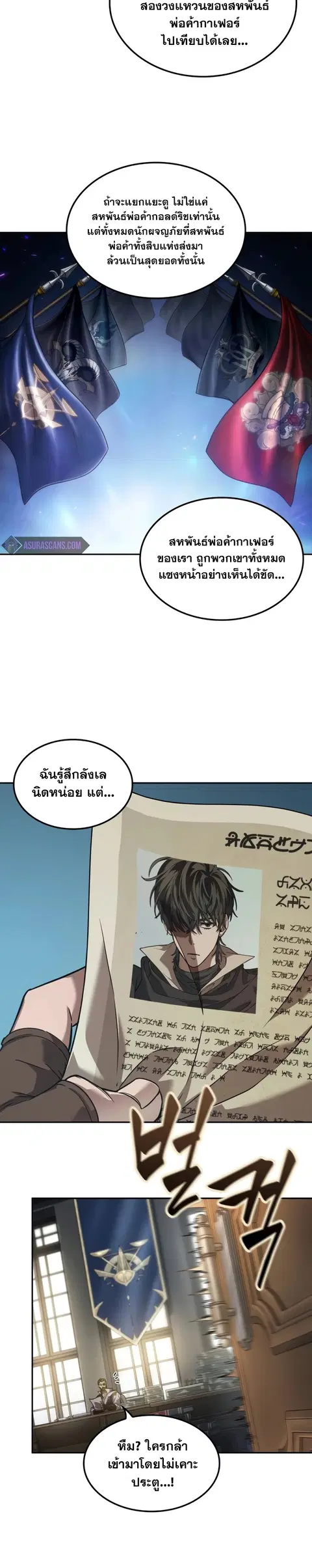 The Last Adventurer ตอนที่ 8 หน้า 3