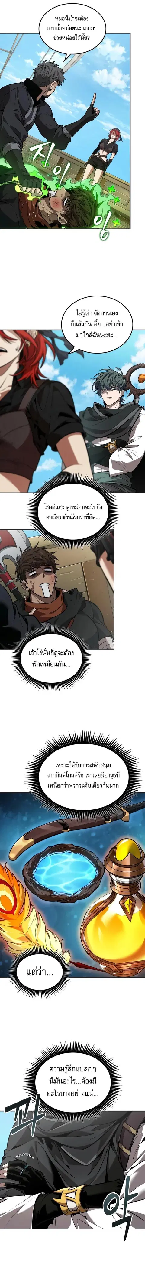 The Last Adventurer ตอนที่ 80 หน้า 3