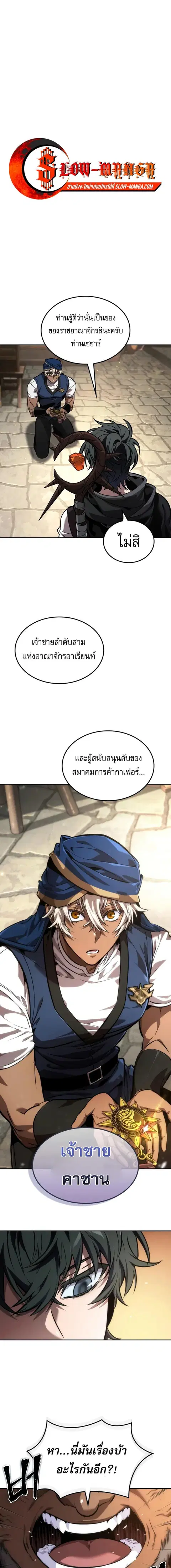 The Last Adventurer ตอนที่ 82 หน้า 1
