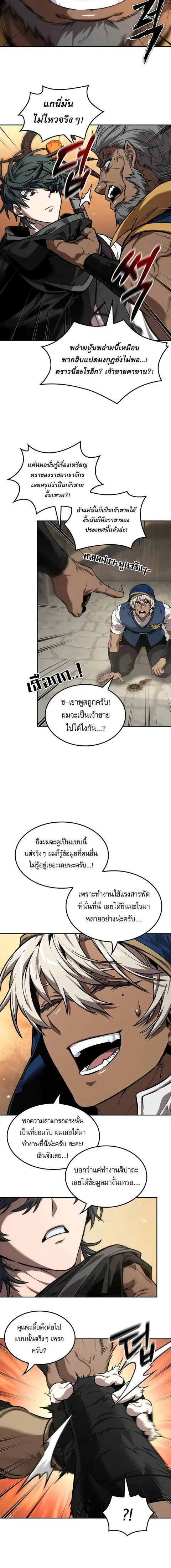 The Last Adventurer ตอนที่ 82 หน้า 2